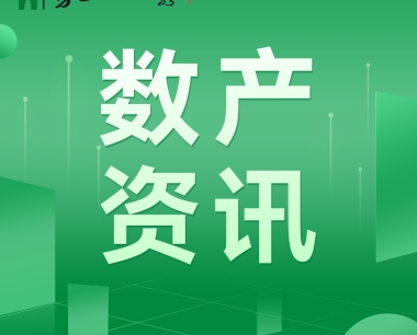數産(chǎn)資訊【2023.2.27-2023.3.3】