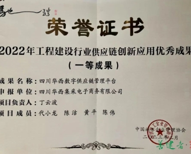 再獲行業殊榮！公(gōng)司受邀參加2023年工(gōng)程建設行業供應鏈創新(xīn)發展大會