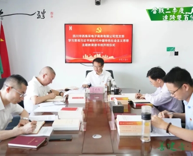 【深入開展主題教育】公(gōng)司黨支部舉行學(xué)習貫徹習近平新(xīn)時代中(zhōng)國(guó)特色社會主義思想主題教育讀書班開班儀式