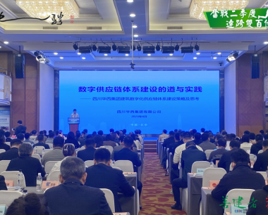 【奮戰二季度 連跨雙百億】華西數産(chǎn)應邀出席第16屆中(zhōng)國(guó)國(guó)際工(gōng)程采購(gòu)聯盟供需合作(zuò)高峰論壇