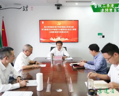 【深入開展主題教育】公(gōng)司黨支部學(xué)習貫徹習近平新(xīn)時代中(zhōng)國(guó)特色社會主義思想主題教育讀書班順利結業