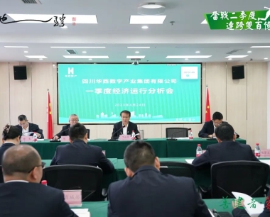 【奮戰二季度 連跨雙百億】堅定信心、 壓實責任，全力以赴完成集團下達經營目标任務(wù)——公(gōng)司召開一季度經濟運行分(fēn)析會