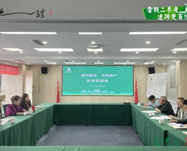 【奮戰二季度 連跨雙百億】深化合作(zuò)交流 攜手共謀發展 華西數産(chǎn)與四川鑫電(diàn)共商(shāng)合作(zuò)新(xīn)機遇