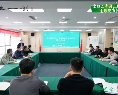 【奮戰二季度 連跨雙百億】全力沖刺，使命必達！ 華西數産(chǎn)業務(wù)團隊舉行2023年度經營目标責任書簽約儀式