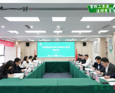 【深入開展主題教育】大興調研之風，夯實實幹之基 集團黨委副書記、董事鍾曉一行莅臨華西數産(chǎn)開展調研
