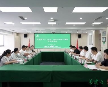 公(gōng)司與中(zhōng)國(guó)商(shāng)飛上飛公(gōng)司交流座談