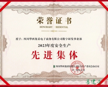 公(gōng)司榮獲集團2023年度安(ān)全生産(chǎn)先進集體(tǐ)稱号