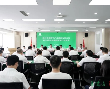 目标不變，指标不變，堅定信心，攻堅克難，全力沖刺全年目标任務(wù)！公(gōng)司召開2024年上半年經濟運行分(fēn)析會